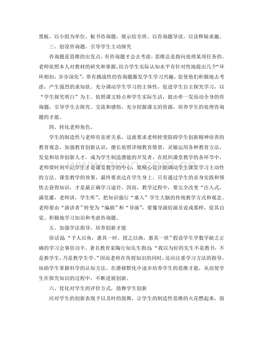 教学工作参考总结-2024年秋季语文教学参考总结.doc_第2页