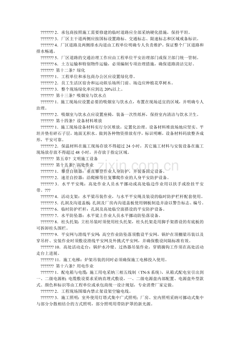 中国国ۥ电集团公司火电工程文明施工管理办法.doc_第2页