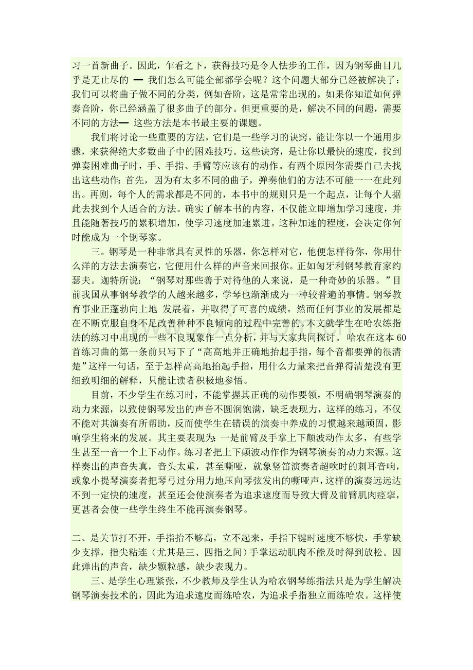 钢琴学习方法.doc_第2页