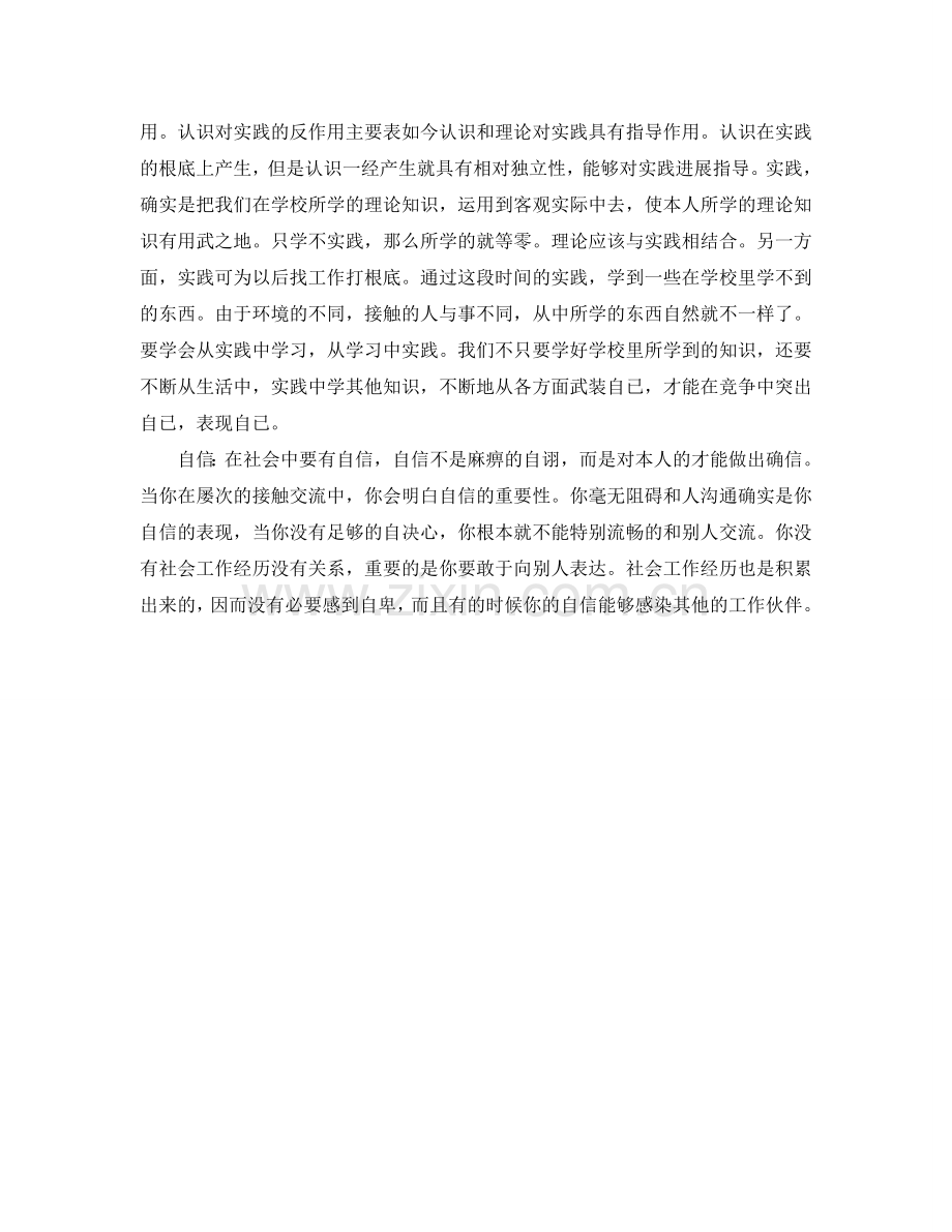 实践报告范文1000字.doc_第2页