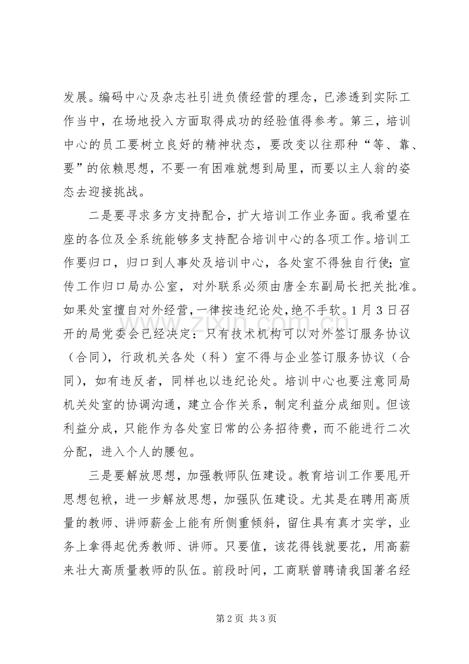 教育系统培训工作会讲话.docx_第2页