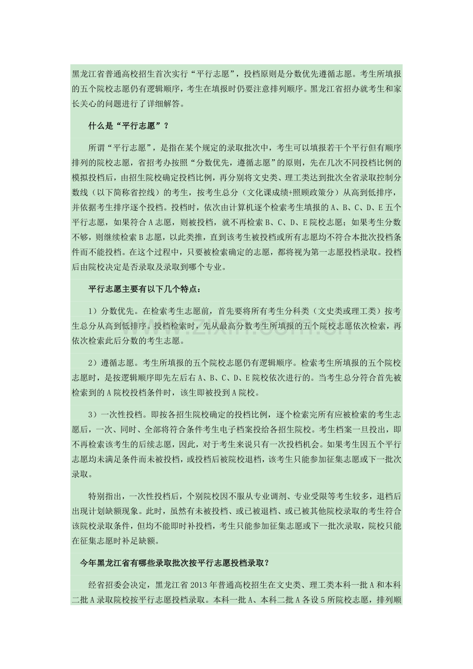 高考平行志愿.doc_第1页