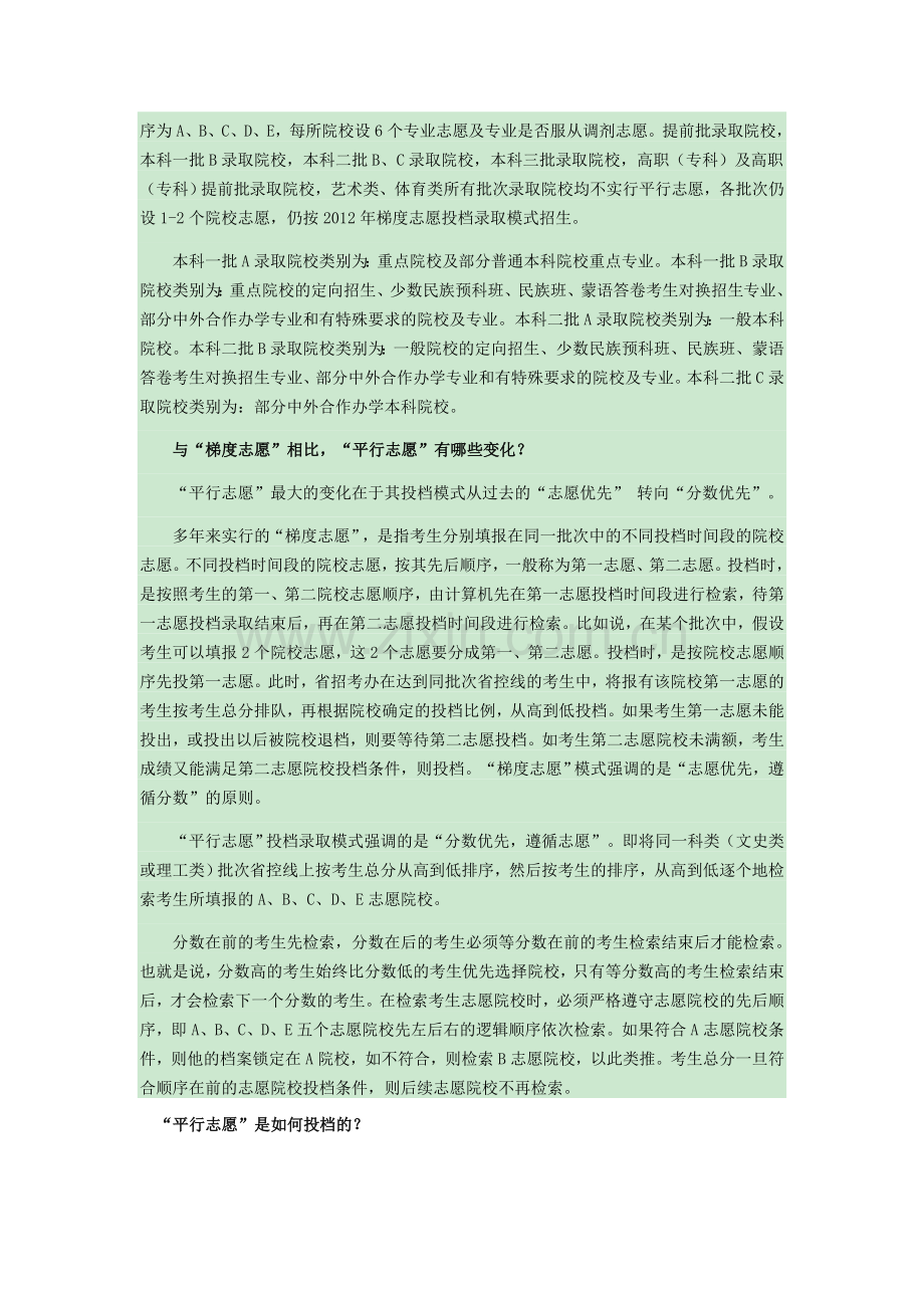 高考平行志愿.doc_第2页