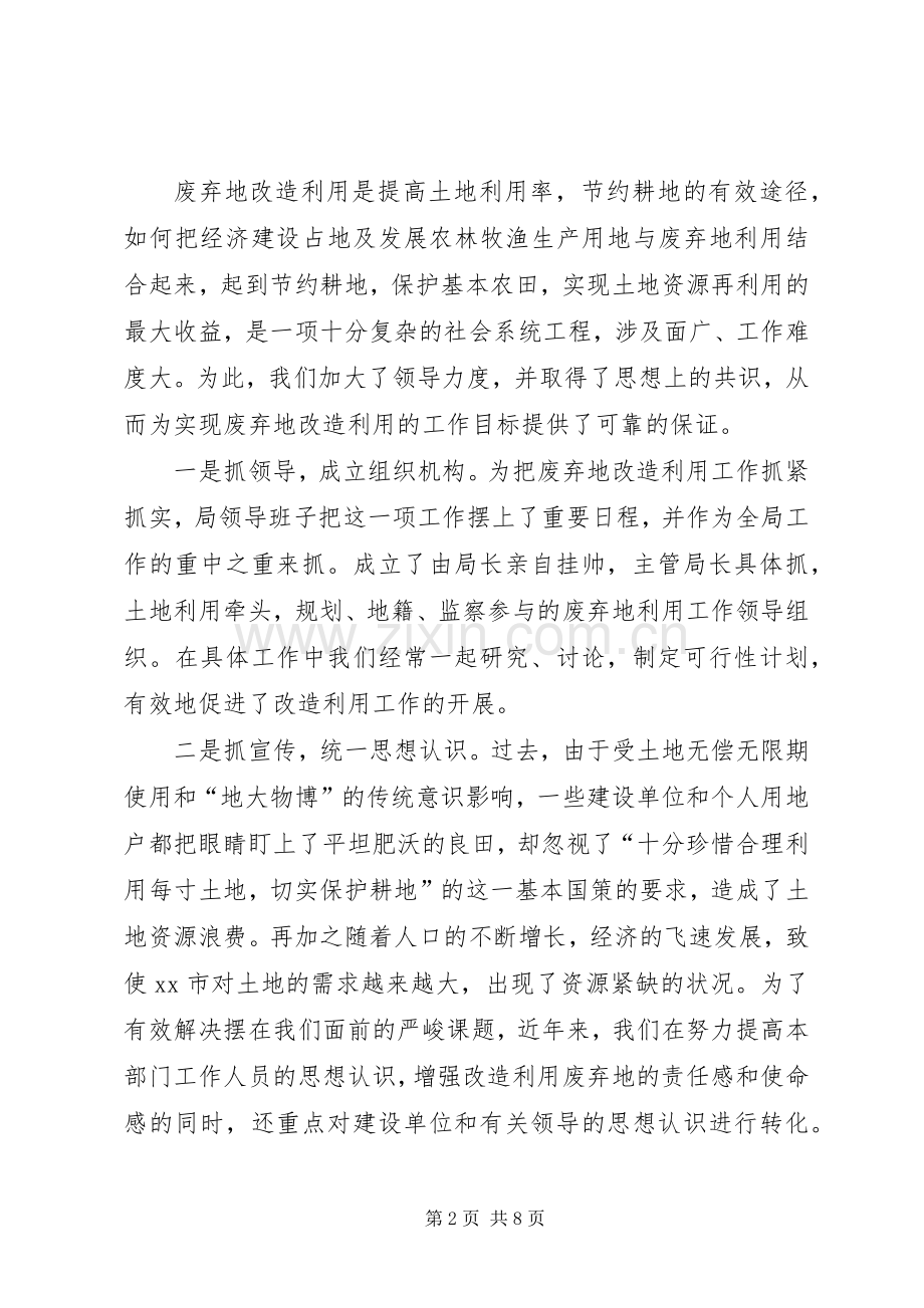 土地利用管理土地收购储备工作会议典型发言稿.docx_第2页