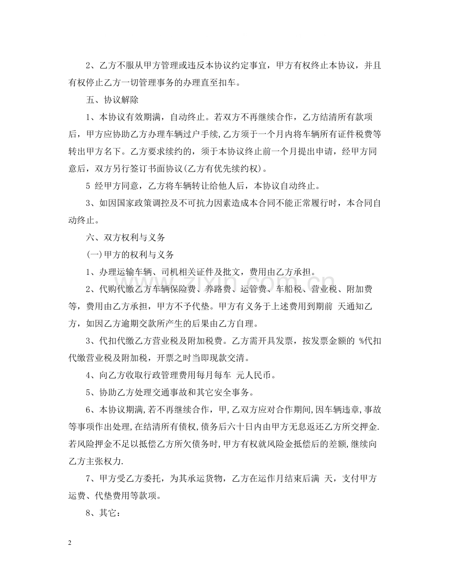 集装箱运输合同模板.docx_第2页
