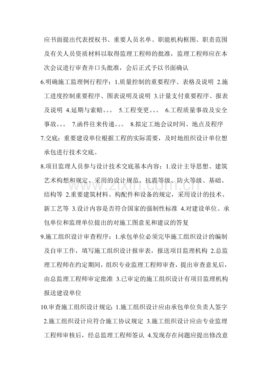2023年土木工程建设监理总结武汉理工版.doc_第2页