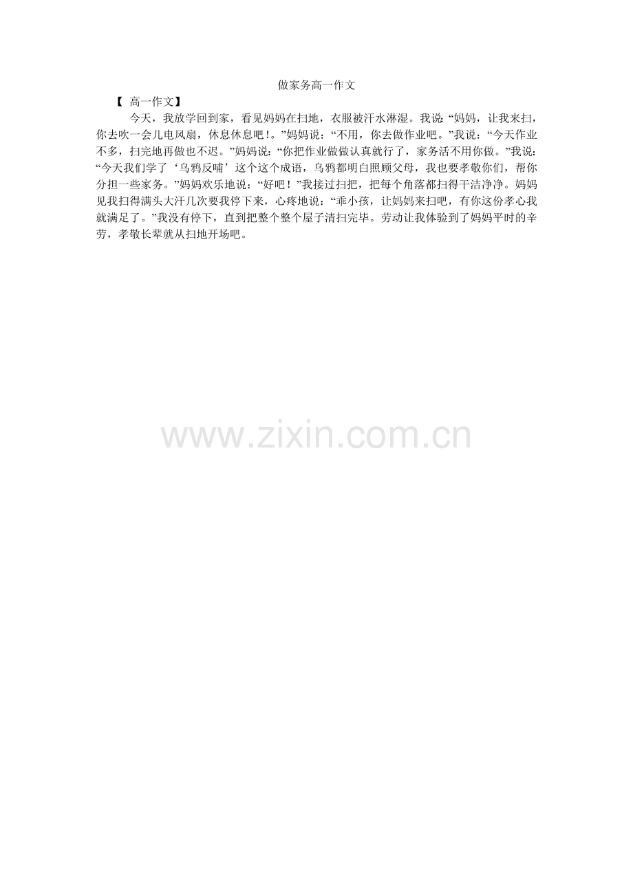 做家务ۥ高一作文.doc_第1页