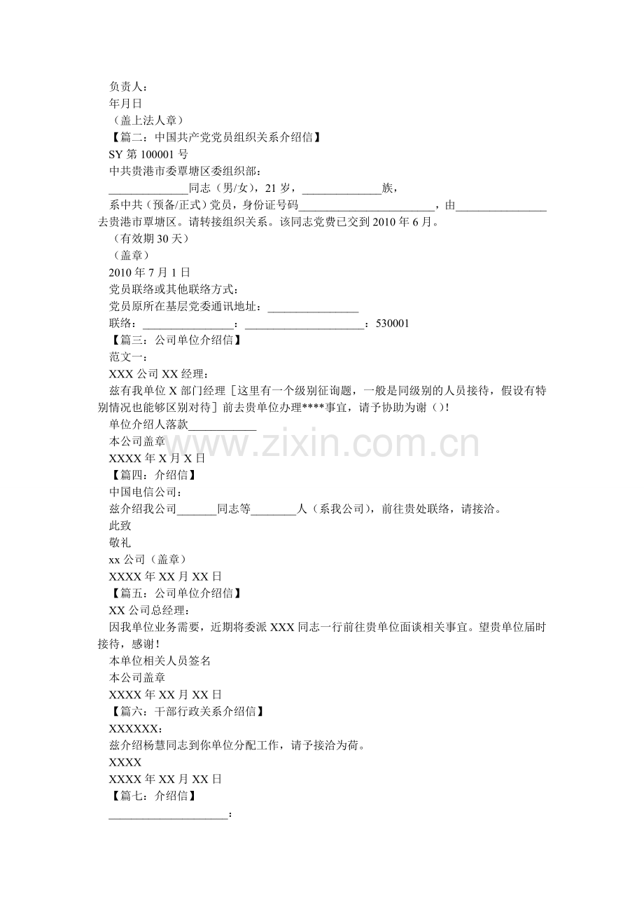 介绍信案例.doc_第2页
