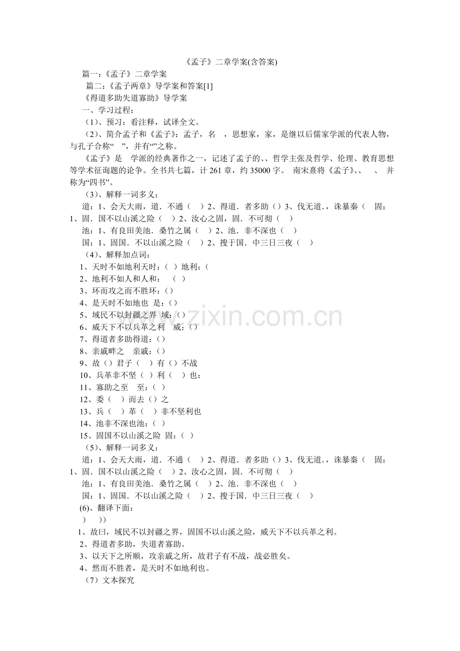 孟子二ۥ章学案含答案.doc_第1页