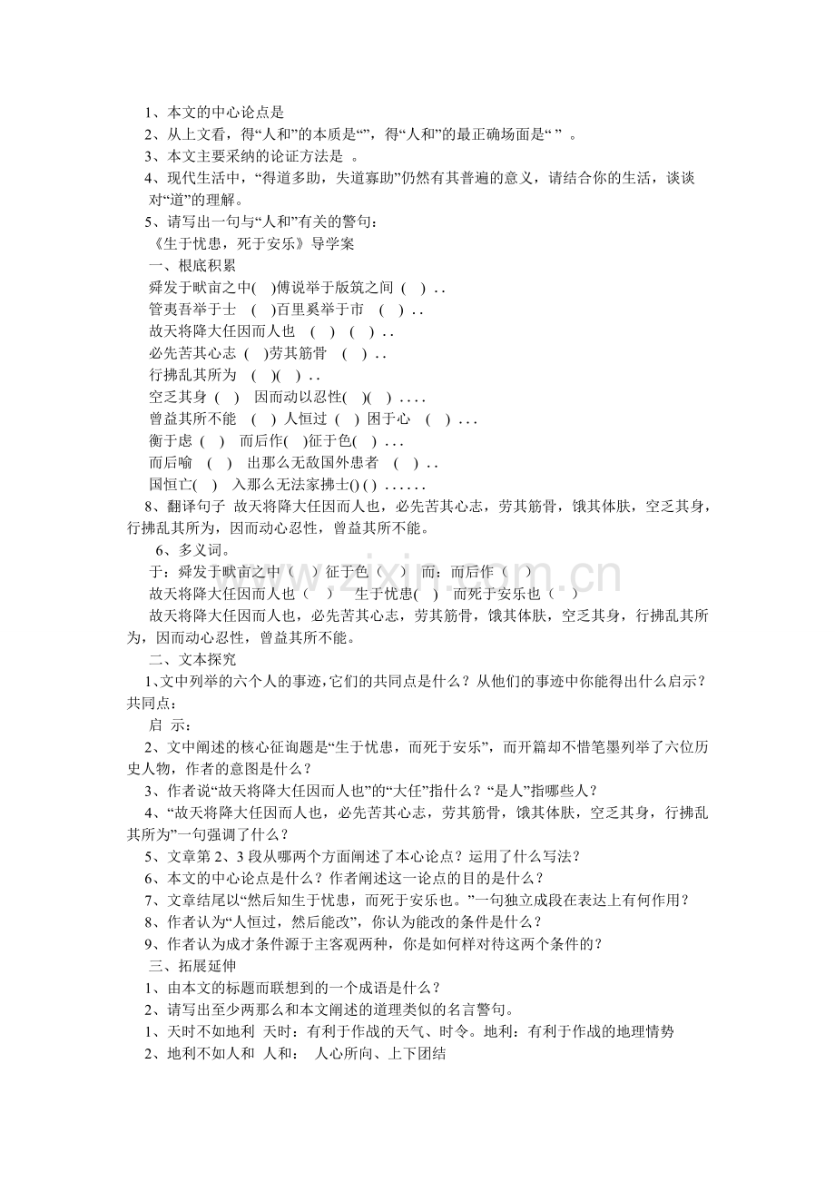 孟子二ۥ章学案含答案.doc_第2页