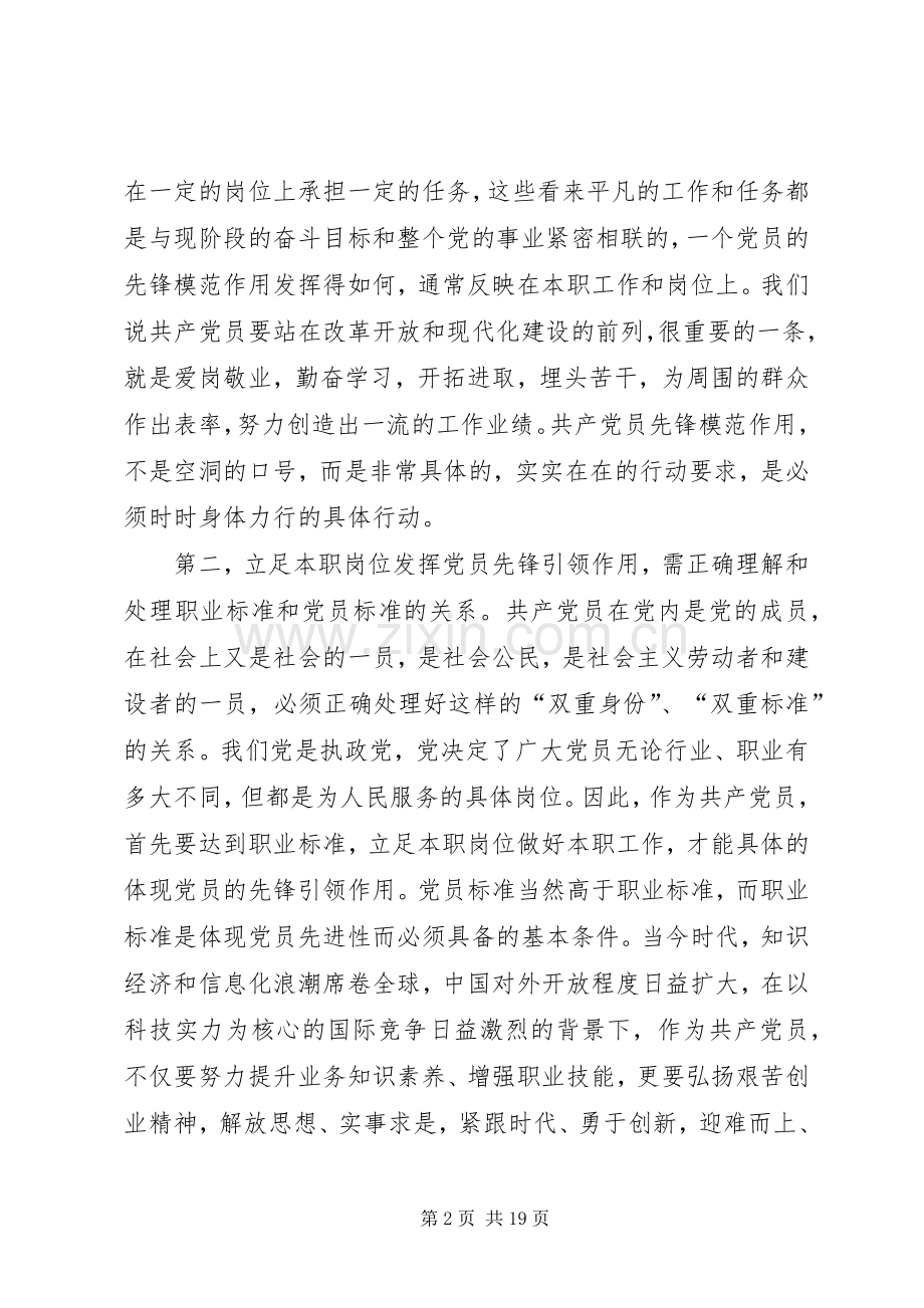 立足本职岗位,发挥党员先锋引领作用(“两学一做”学习教育第四专题研讨发言材料).docx_第2页