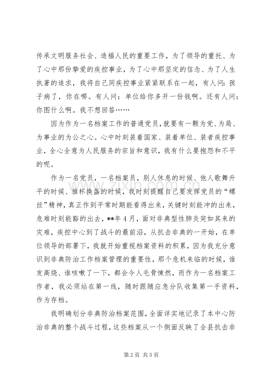 档案员热血丹心献给党演说.docx_第2页