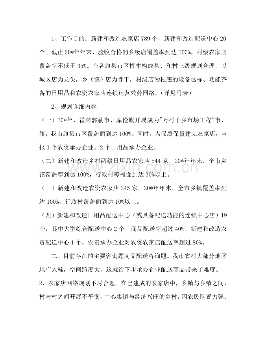 工程建设发展规划.doc_第2页