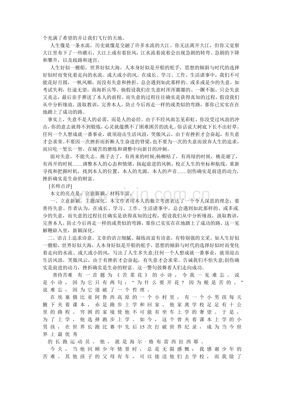 善待失意作文.doc_第2页