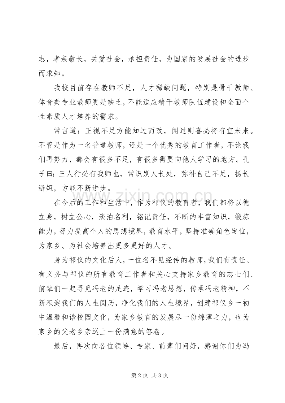 冯学研究会发言.docx_第2页