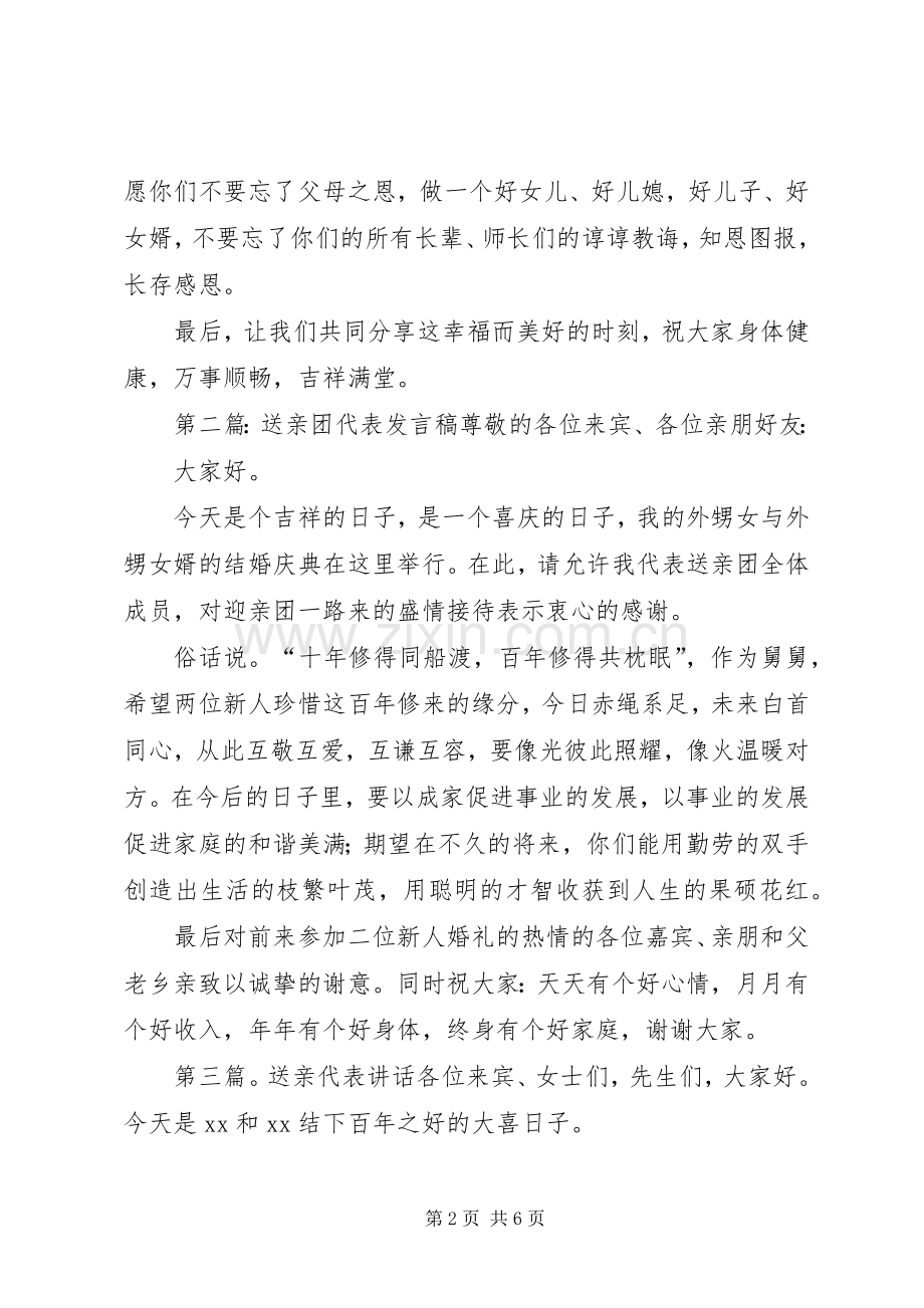 送亲团代表发言_1.docx_第2页