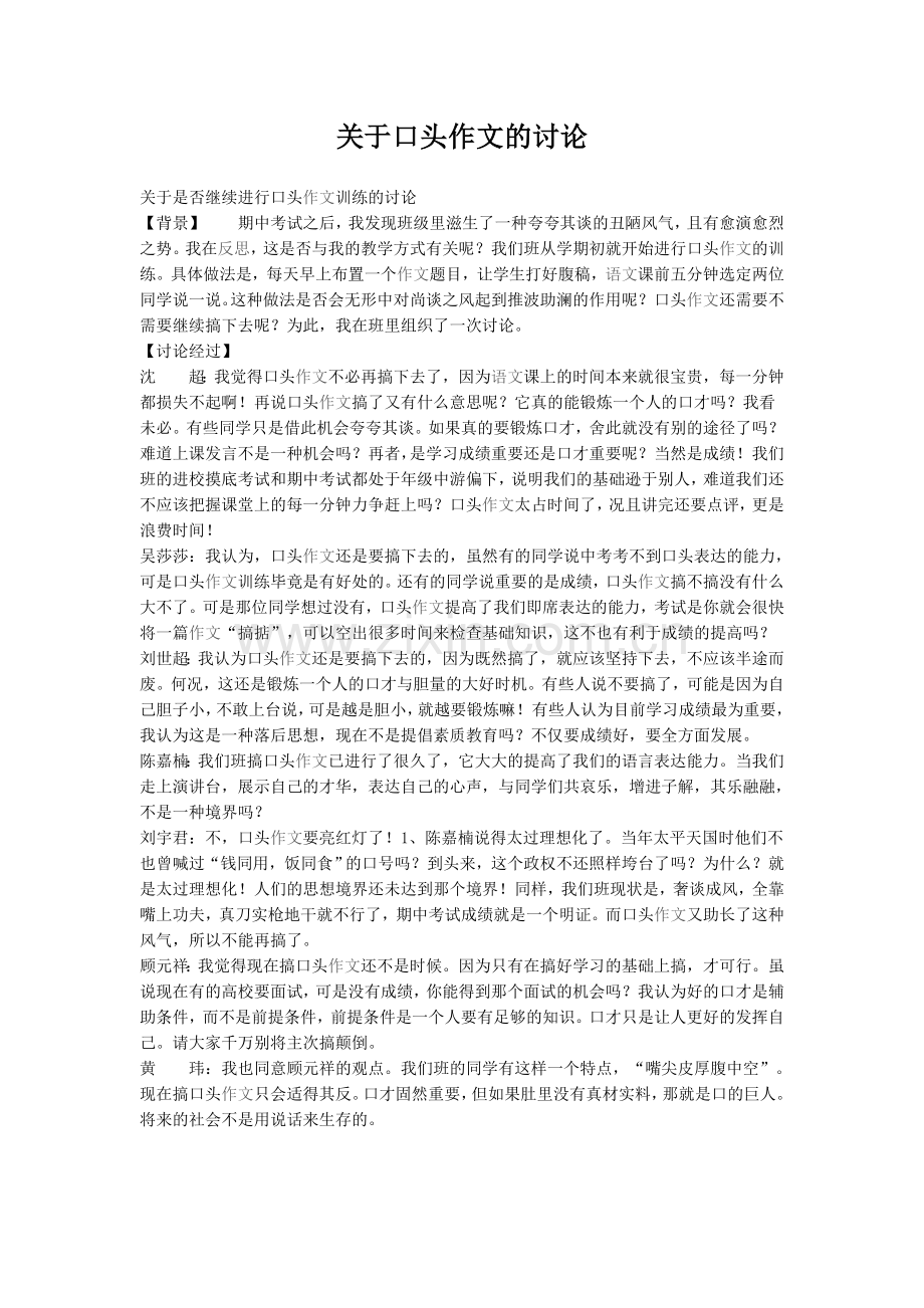 关于口头作文的讨论.doc_第1页