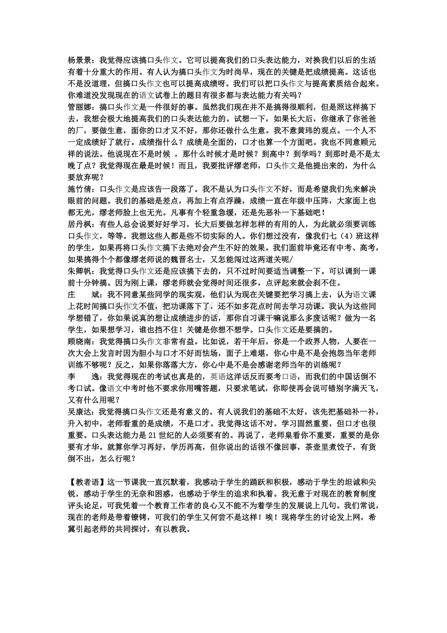 关于口头作文的讨论.doc_第2页
