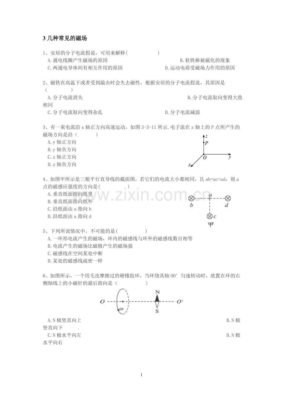 第三章磁场3.doc_第1页