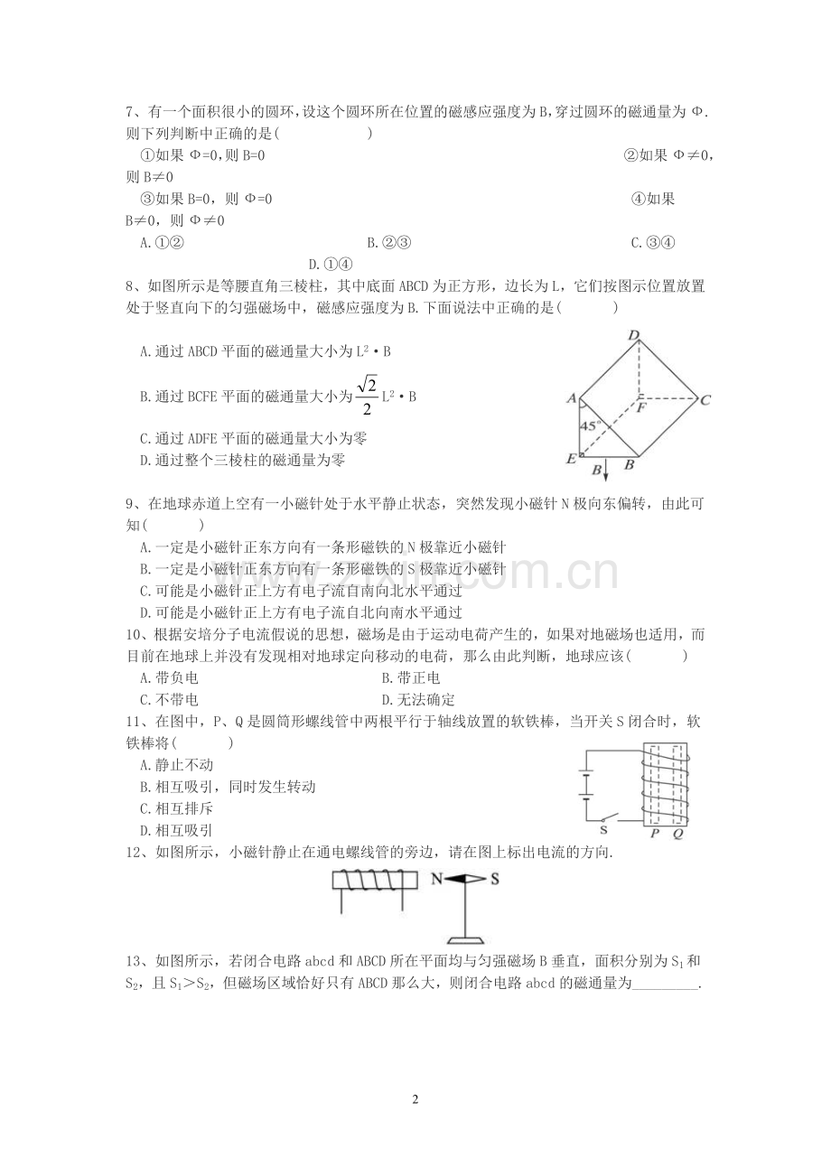 第三章磁场3.doc_第2页