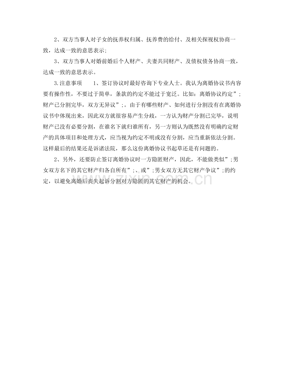 离婚协议书怎么写范文.docx_第2页