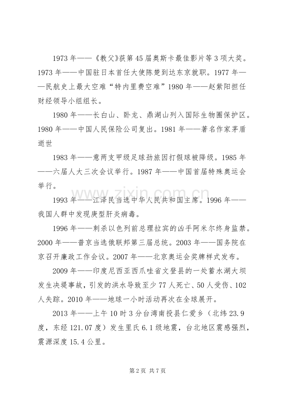 XX年4月27日个人党员大会上的交流发言稿(3).docx_第2页