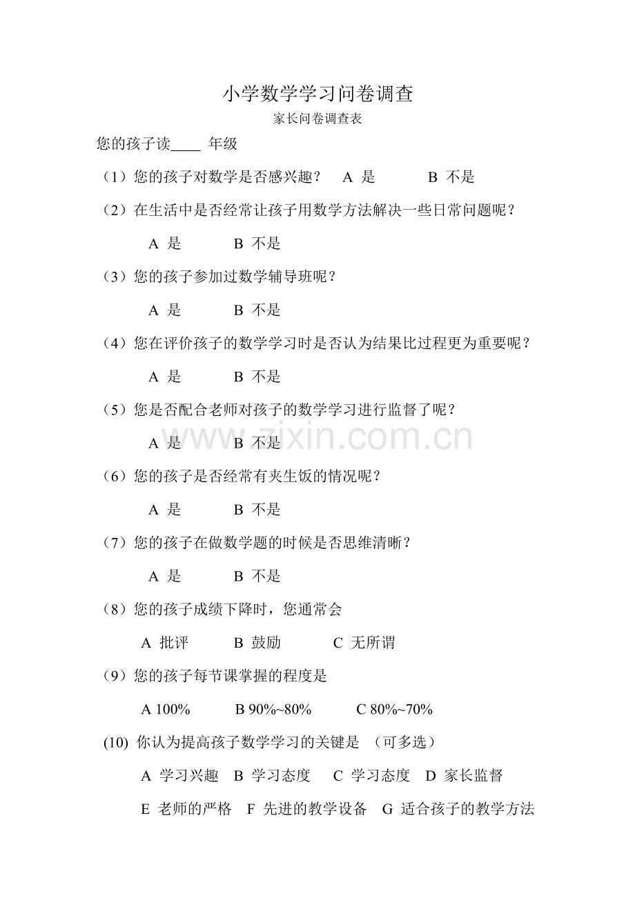 小学数学学习问卷调查.doc_第1页