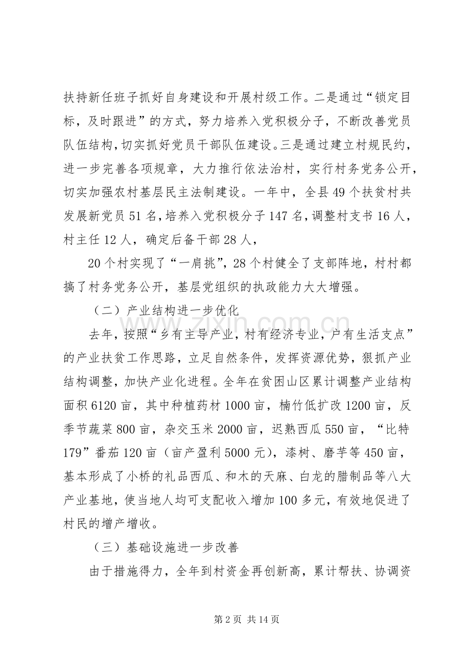 县组织工作暨建设扶贫工作会议讲话材料.docx_第2页