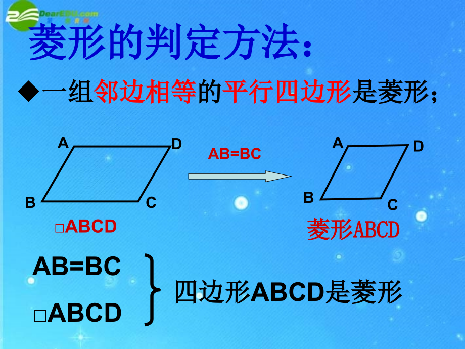 八年级数学下册 矩形 菱形 正方形3课件 沪科版 课件.ppt_第2页