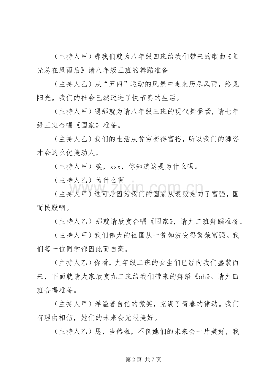 五四青年节主持稿(5).docx_第2页