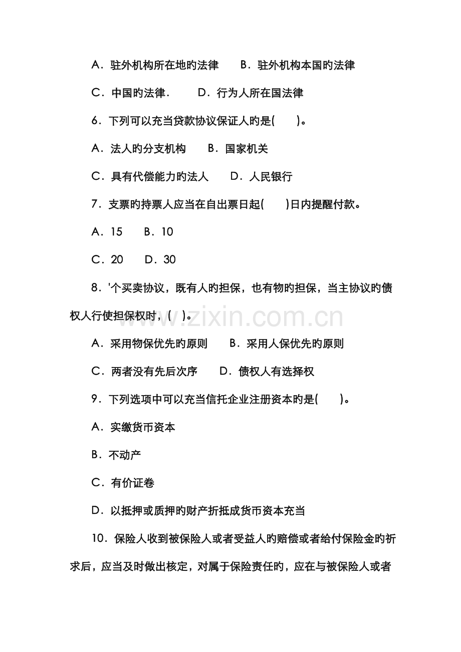 2022年电大本科金融金融法规试题及答案资料.doc_第2页