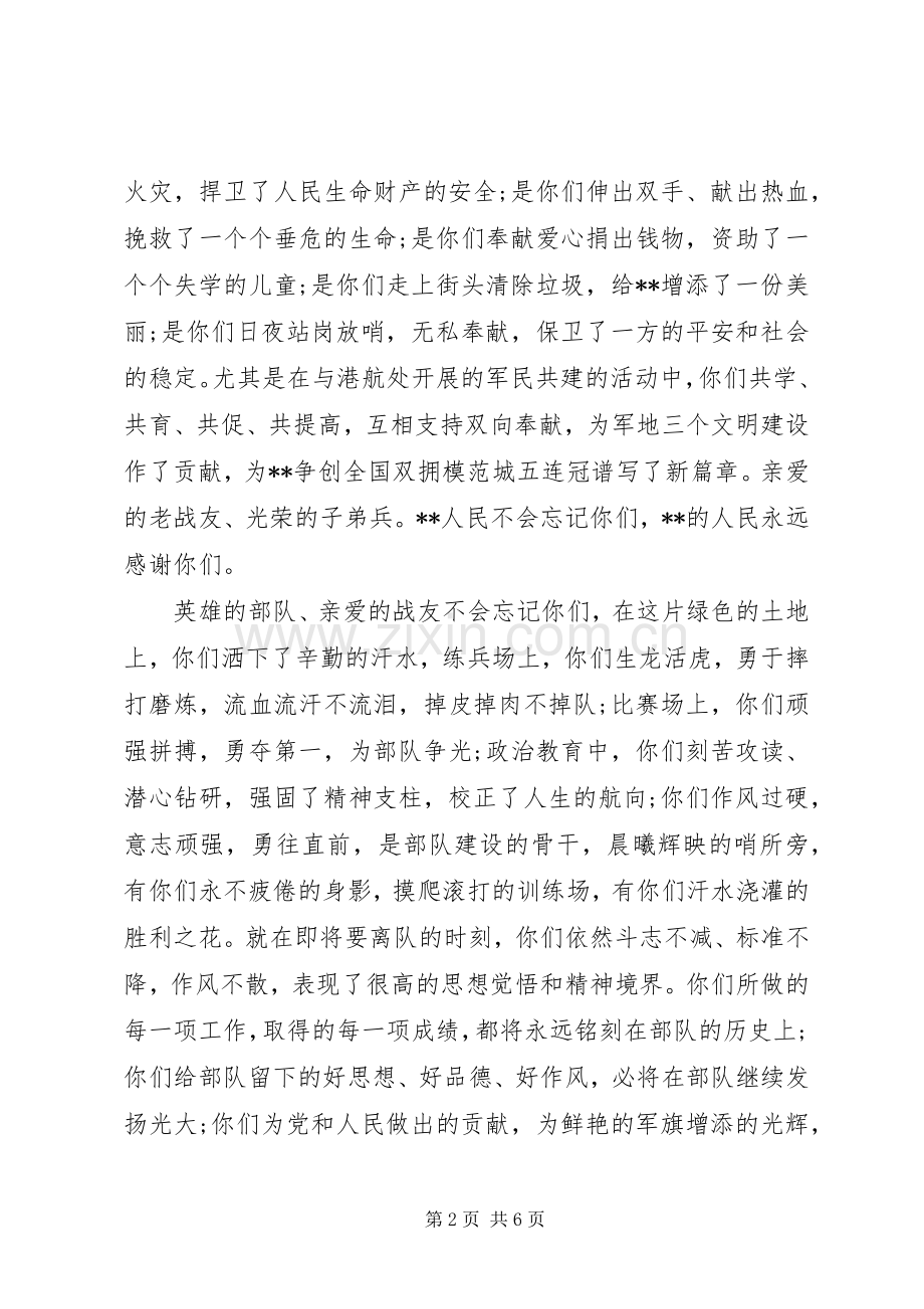欢送退伍老战友致辞范文.docx_第2页