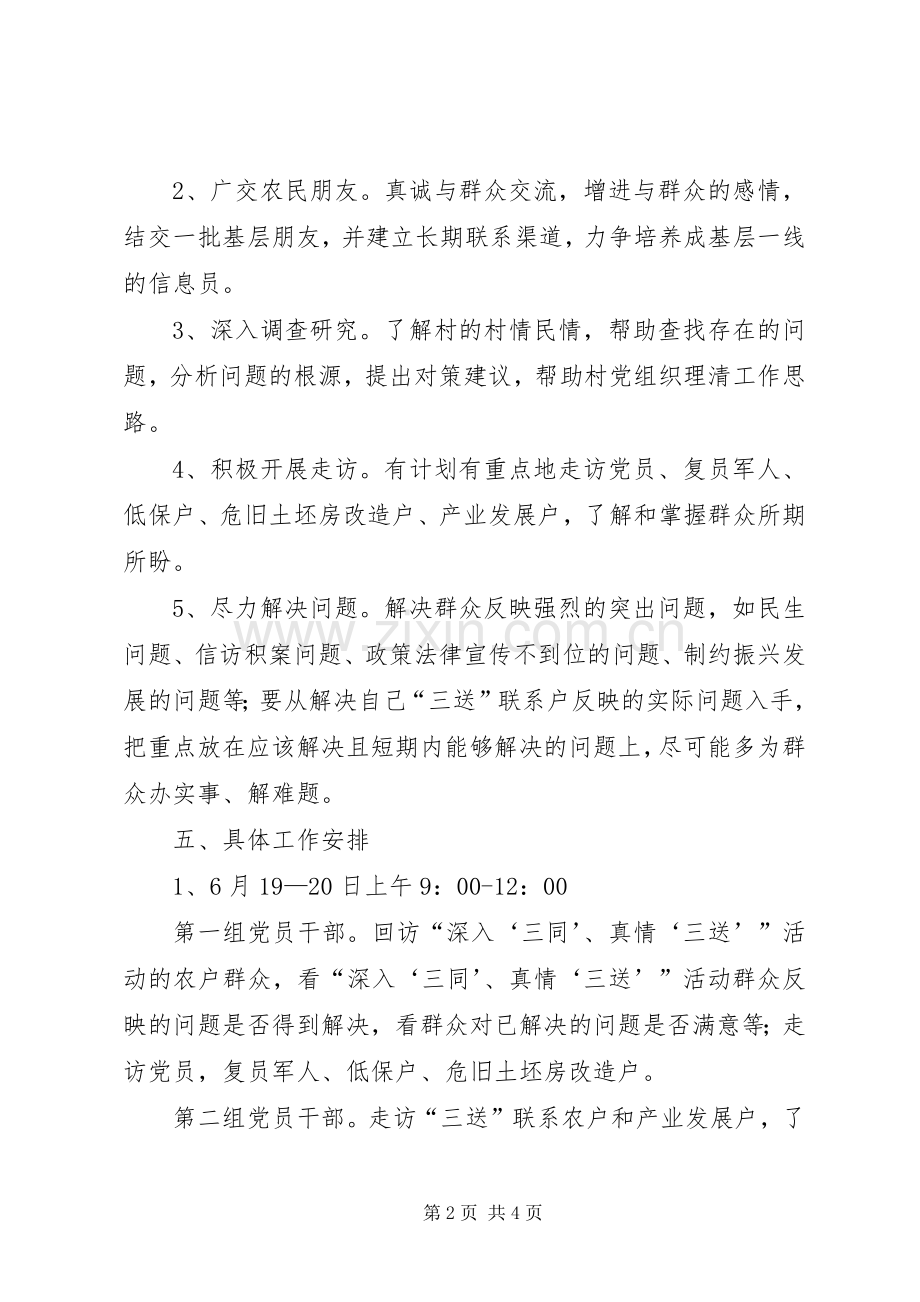 党员干部下基层办实事工作实施方案 .docx_第2页