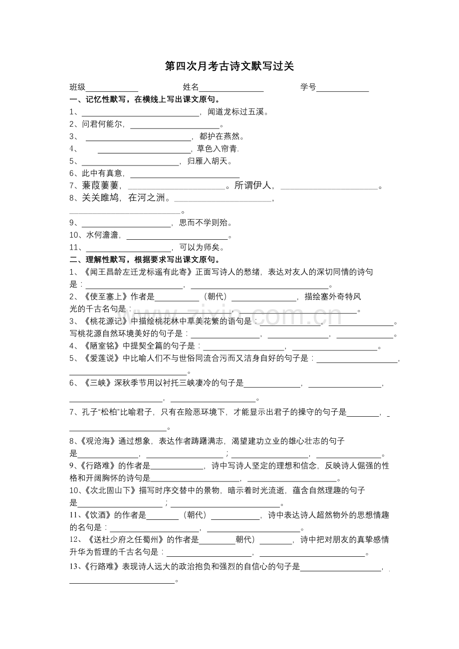月考默写过关训练.doc_第1页