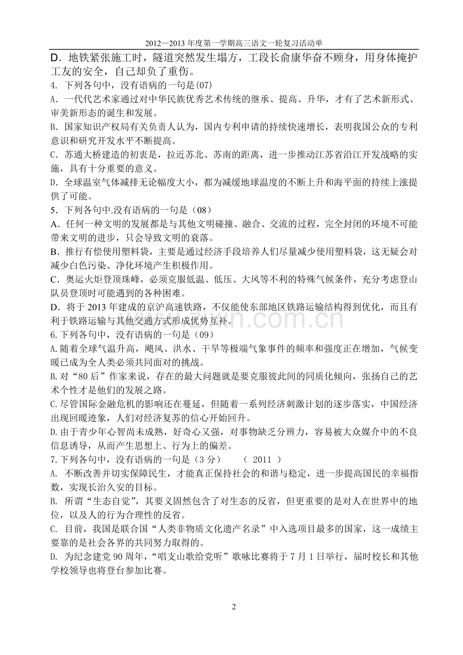 辨析病句活动单.doc_第2页
