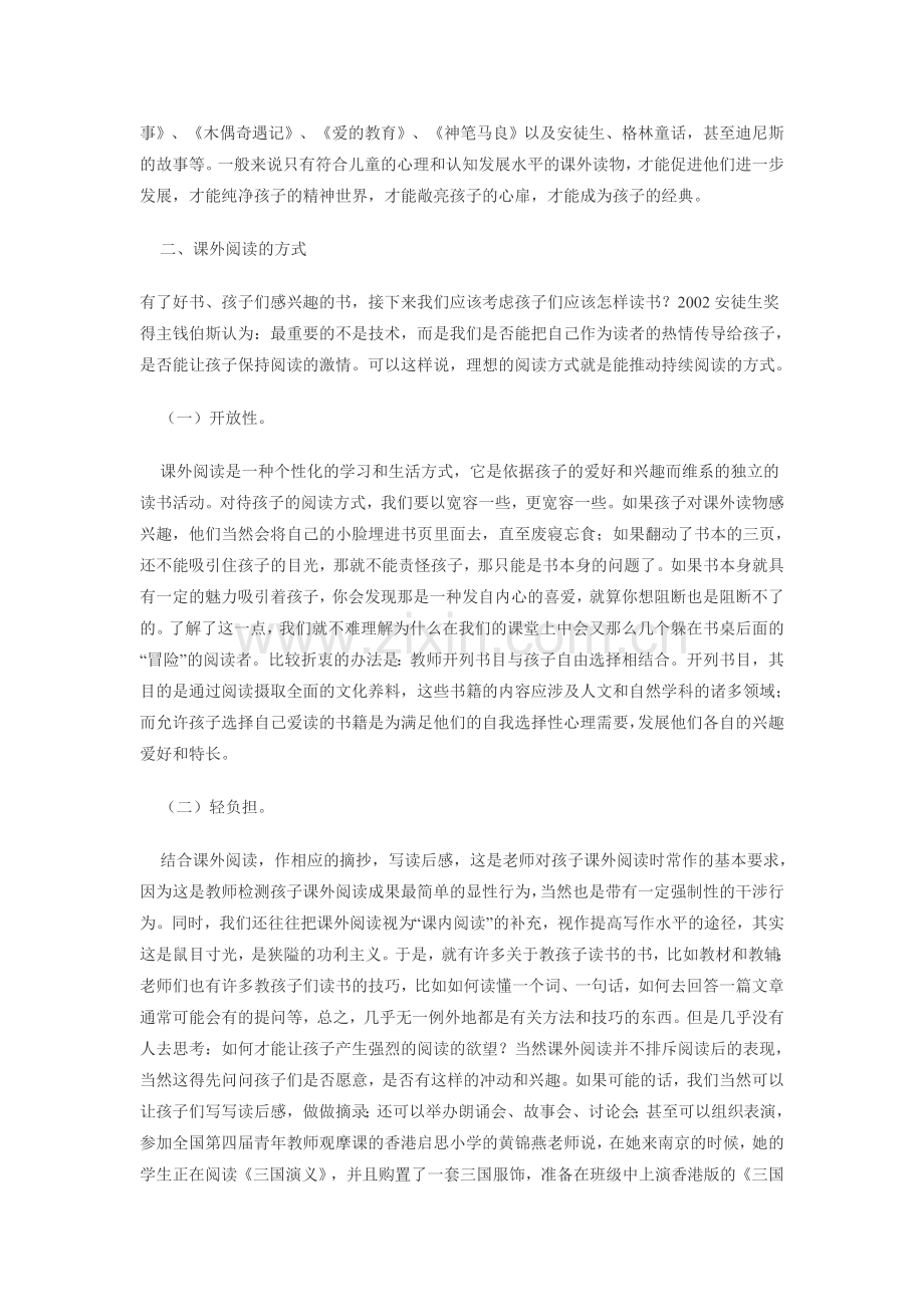 让书籍伴随孩子的成长.doc_第2页