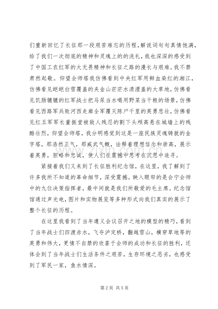 会宁之行的演讲词.docx_第2页