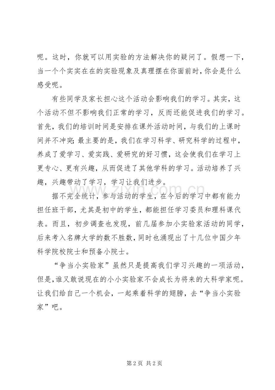 小实验家发言.docx_第2页