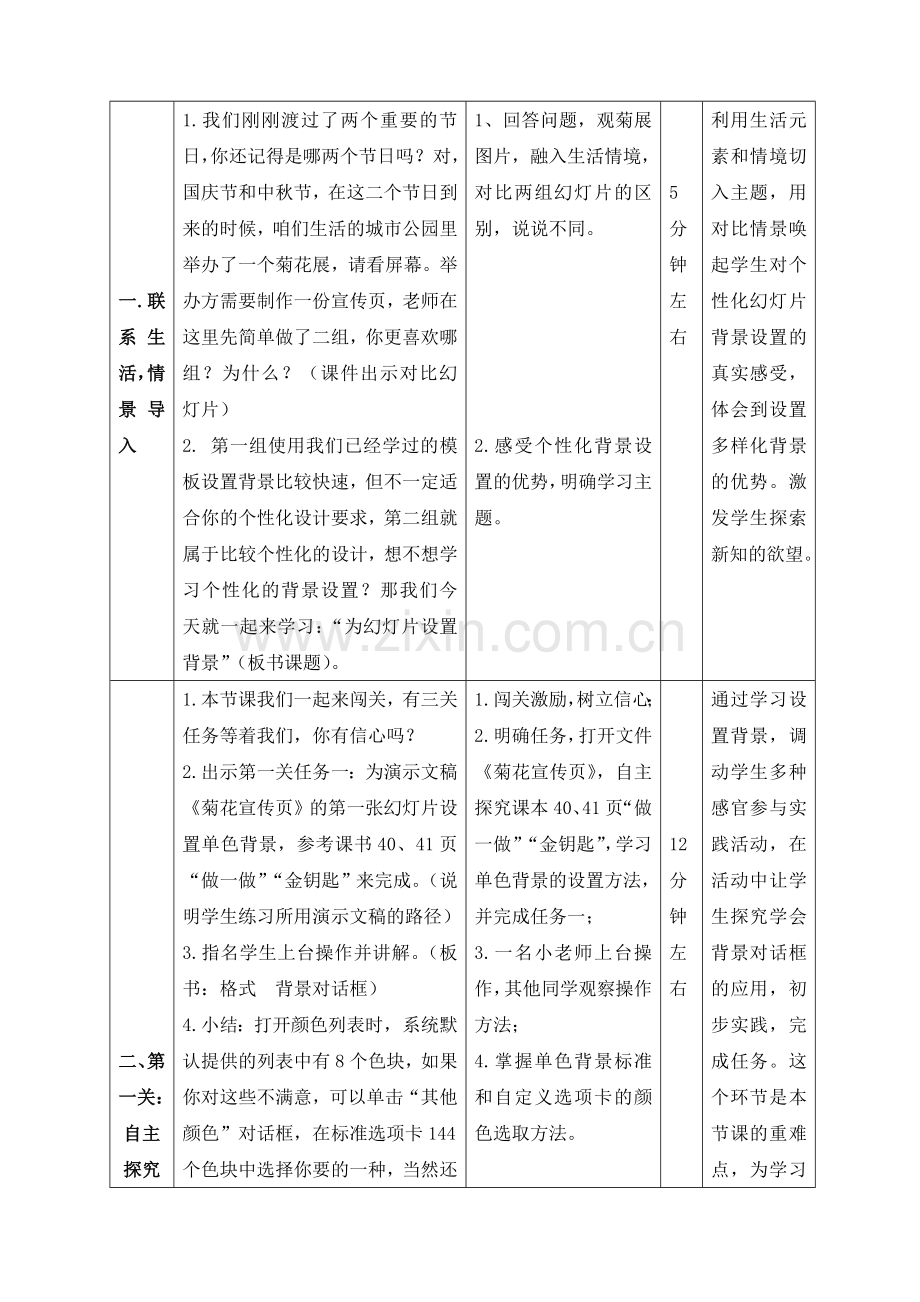《为幻灯片设置背景》教学设计.doc_第2页