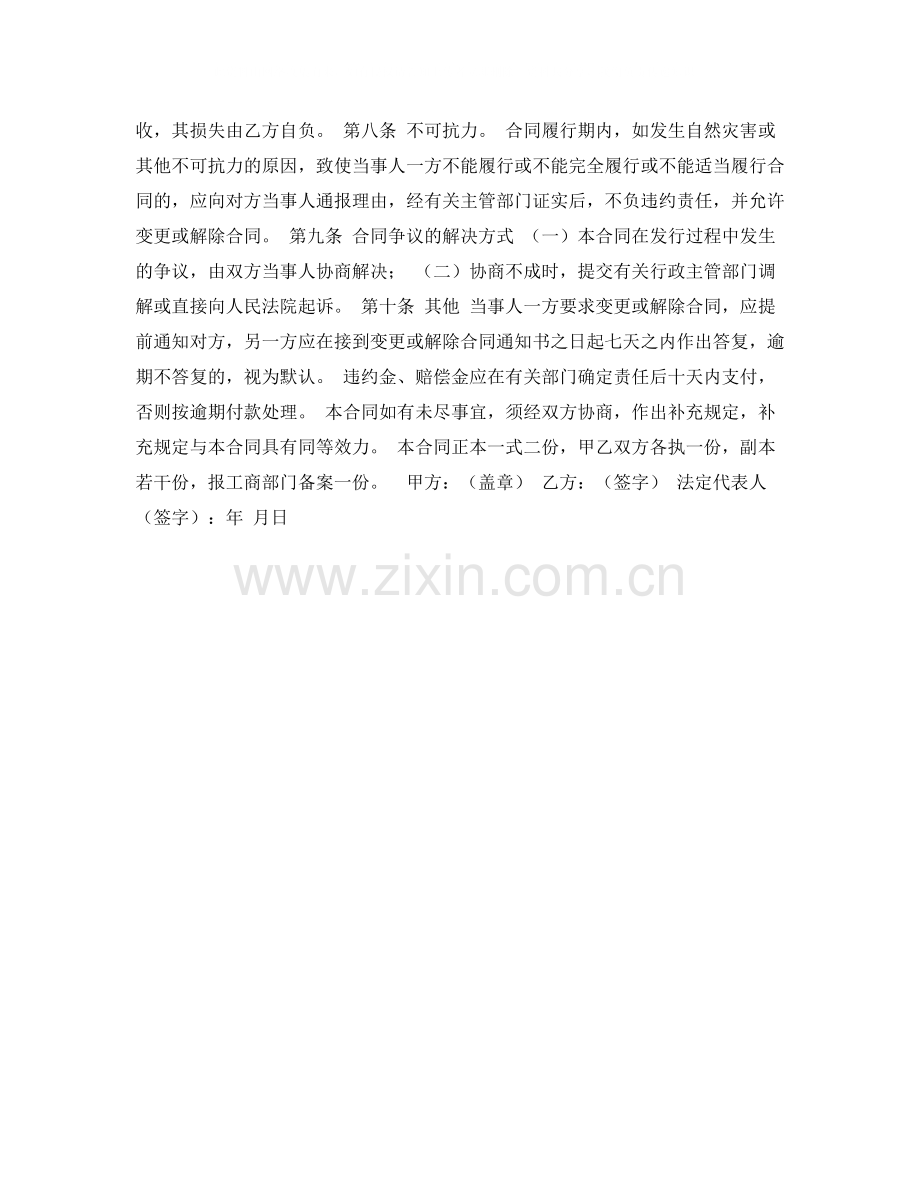 本草种植（收购）合同.docx_第2页