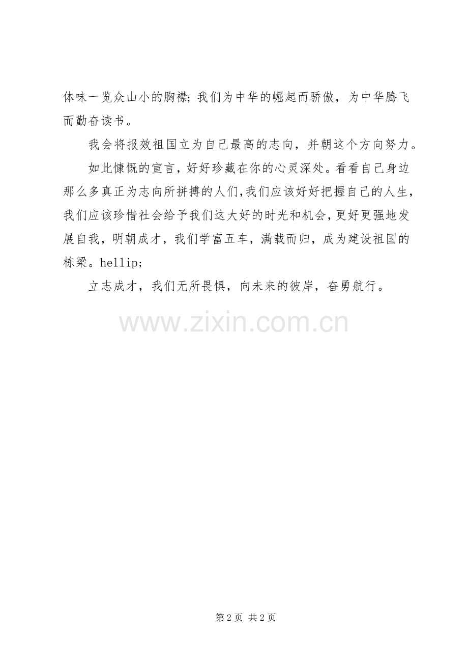 爱国演讲——立志报国.docx_第2页
