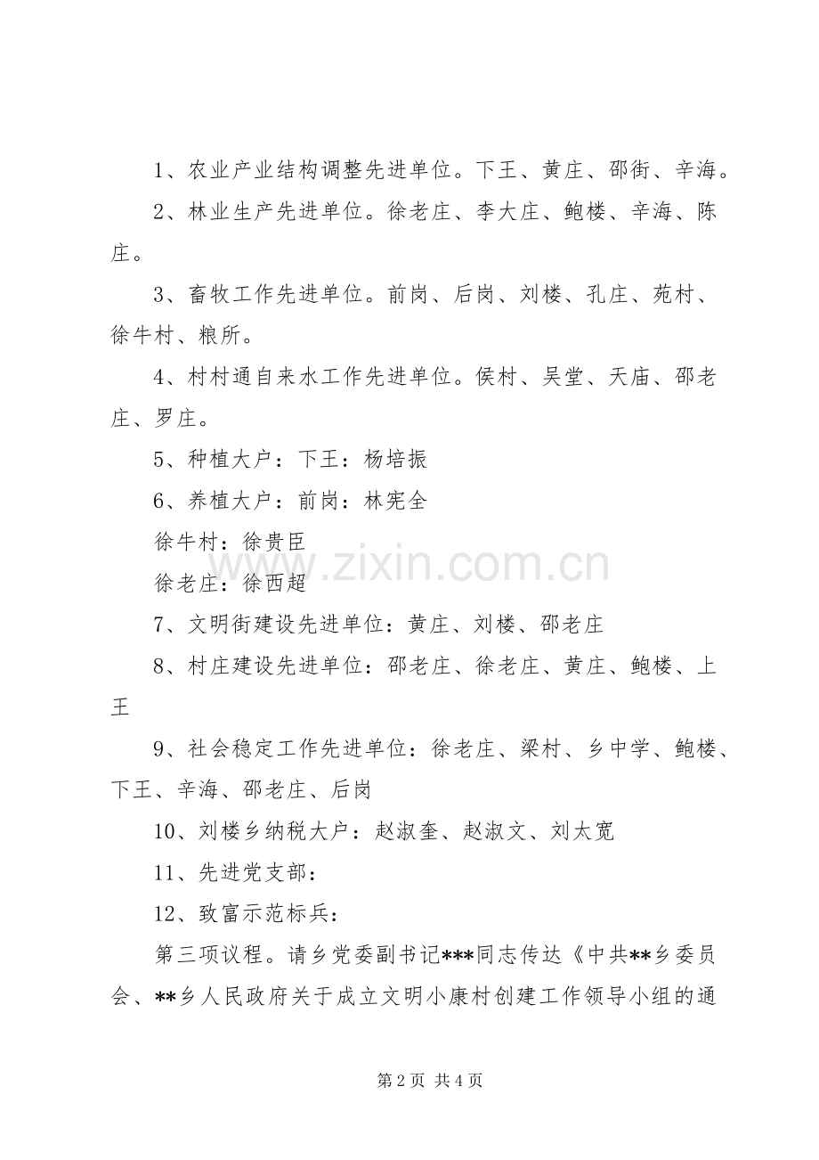 全乡农村工作会议全程主持词.docx_第2页