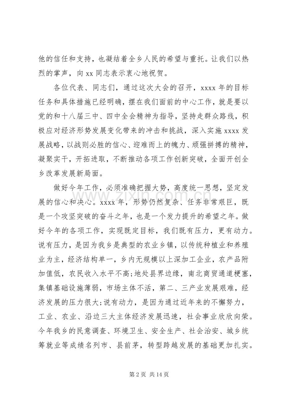人民代表大会闭幕人大主任讲话.docx_第2页