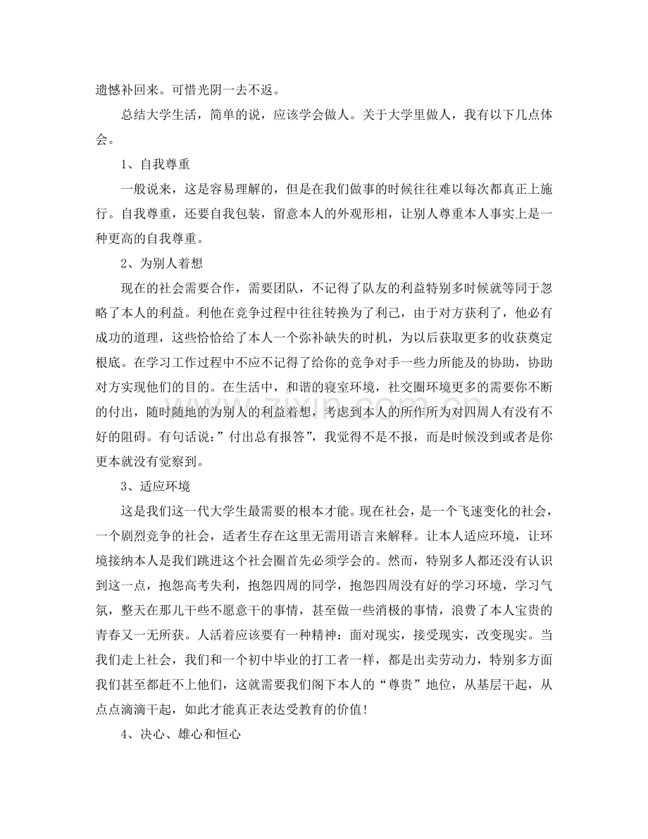 2024年工作参考总结-大学生毕业个人参考总结范本.doc_第2页