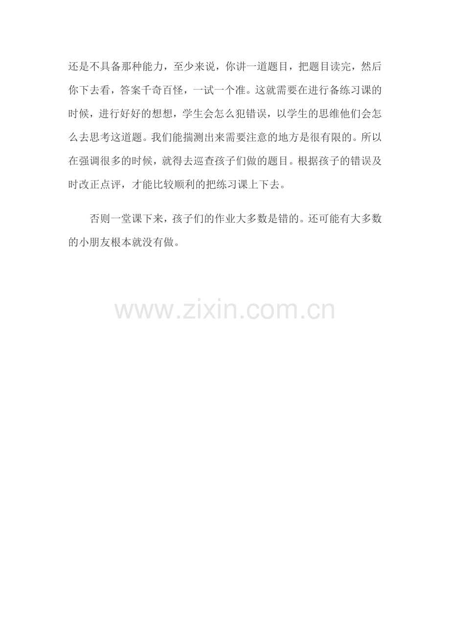 如何上好一年级练习课.doc_第2页