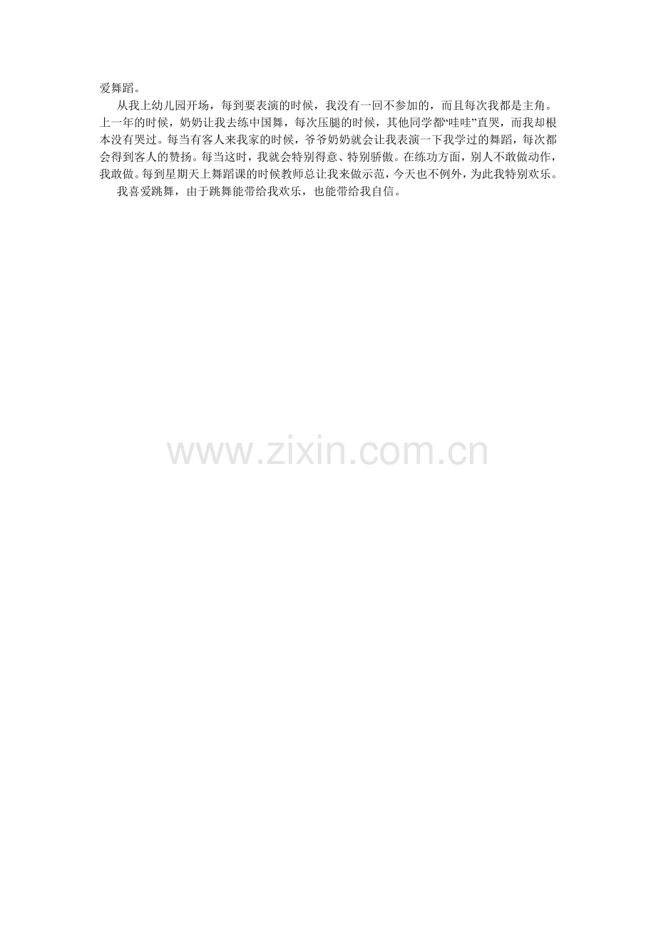 我爱跳ۥ舞的作文.doc_第2页