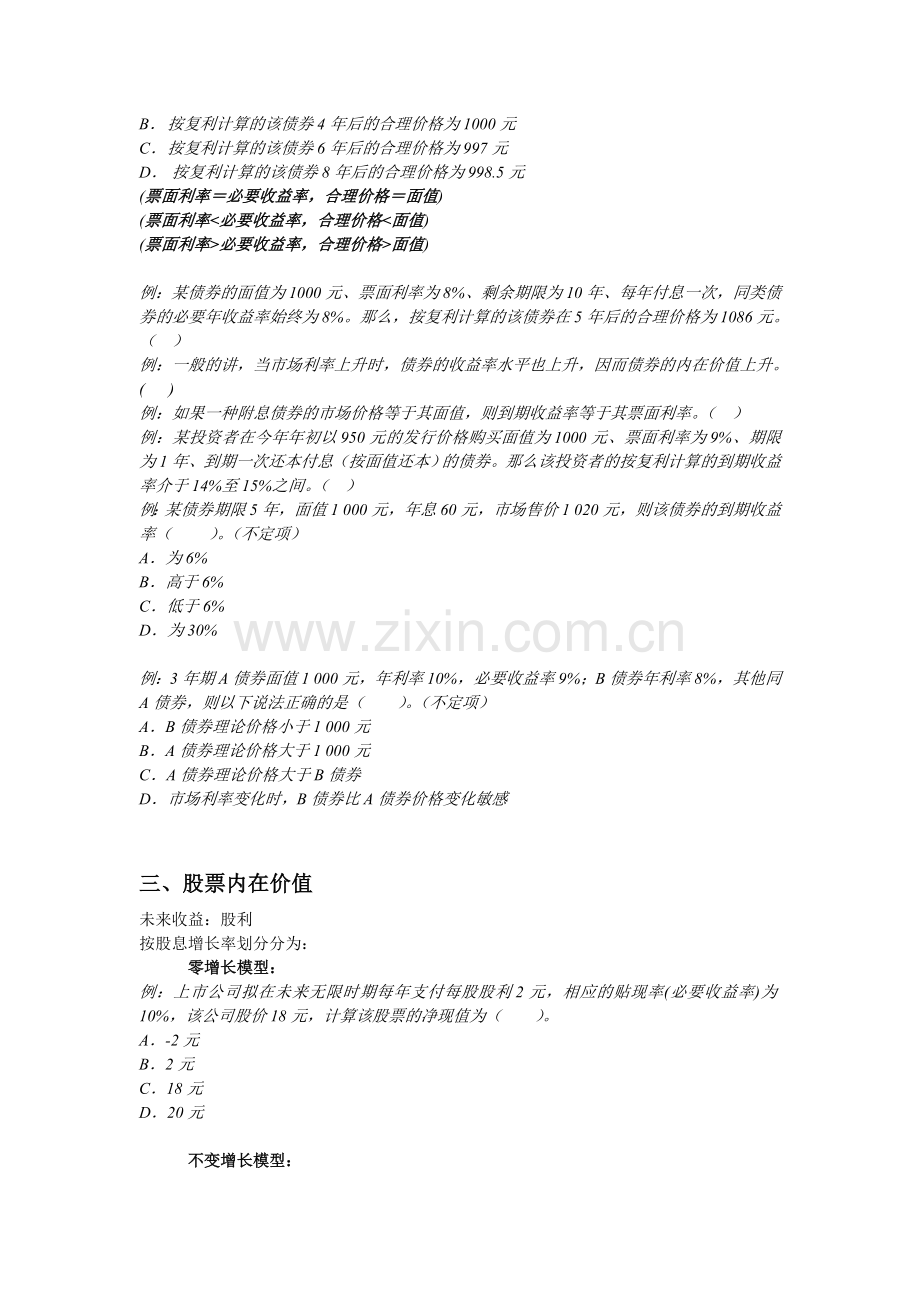 证券从业资格(分析)第二章讲义.doc_第2页