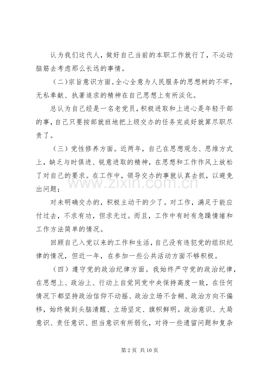 【学习郑德荣同志专题研讨发言,学习郑德荣专题党课,学习郑德荣党课讲稿】.docx_第2页