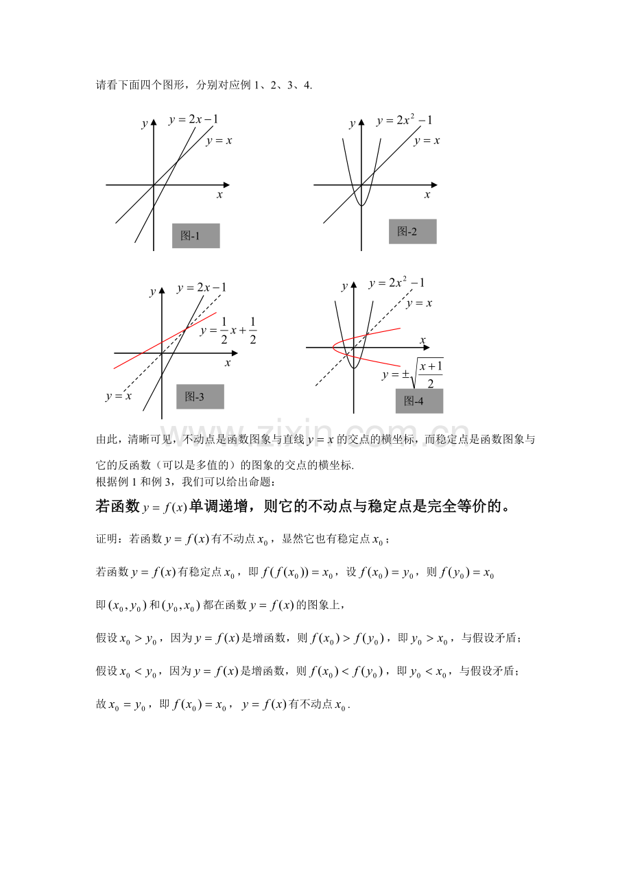 高考数学研究《不动点与稳定点》.doc_第2页