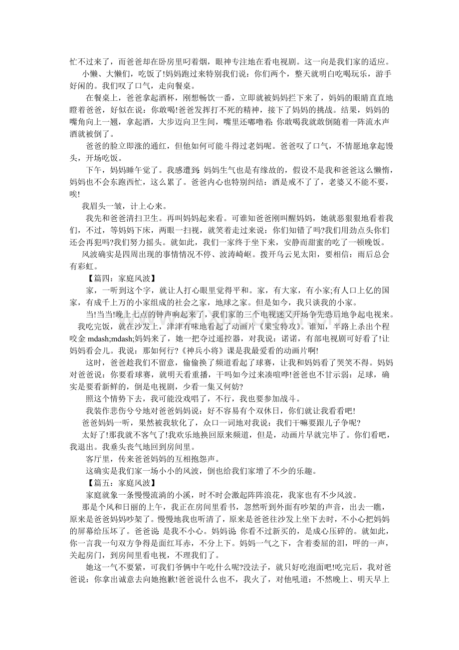 我的家庭作文600字.doc_第2页